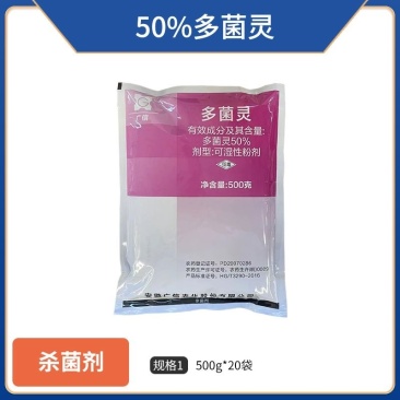 广信50%多菌灵（可湿性粉剂），正品保障，假一赔十