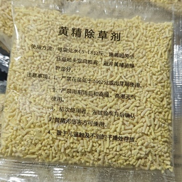 黄精专用除草剂加助剂玉竹专用除草剂，厂家直发，量大从优