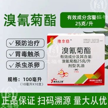 敌杀死溴氰菊酯老牌杀虫剂果树大田蔬菜菜青虫棉铃虫玉米螟蚜