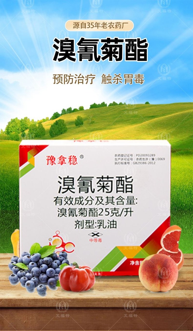敌杀死溴氰菊酯老牌杀虫剂果树大田蔬菜菜青虫棉铃虫玉米螟蚜