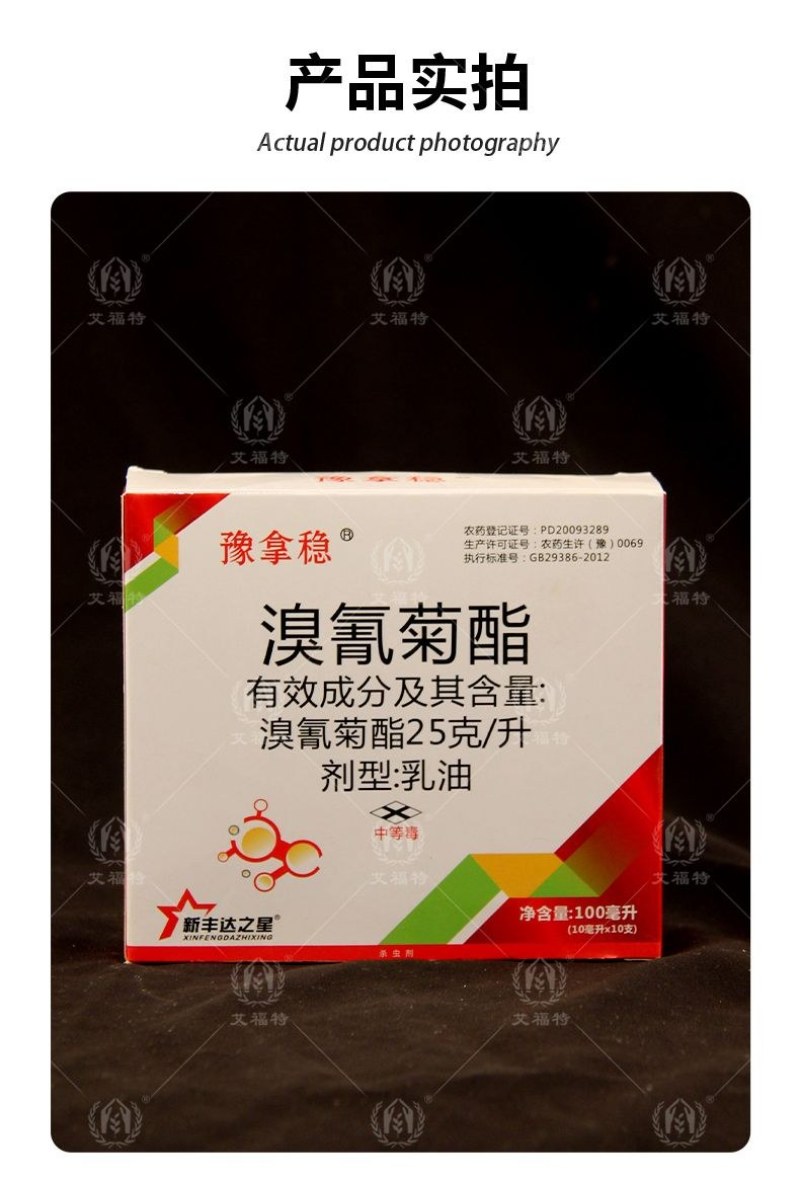 敌杀死溴氰菊酯老牌杀虫剂果树大田蔬菜菜青虫棉铃虫玉米螟蚜