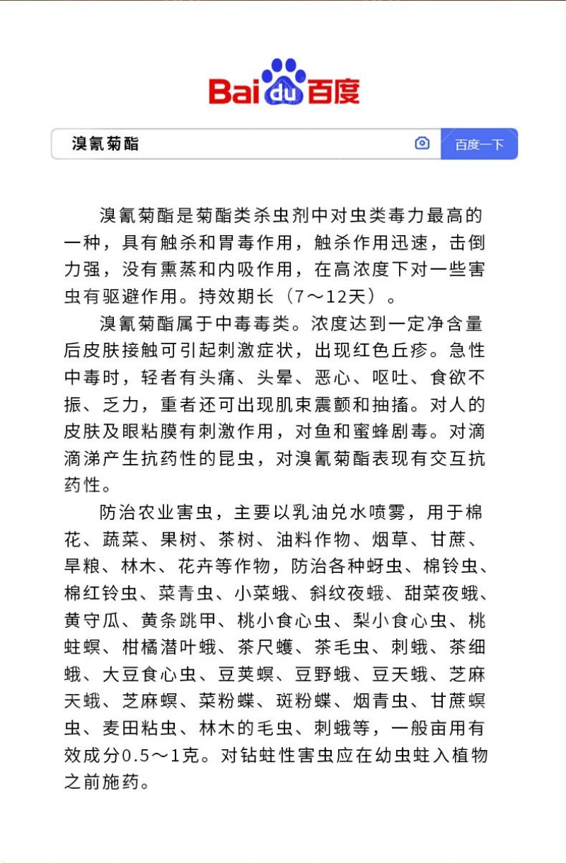 敌杀死溴氰菊酯老牌杀虫剂果树大田蔬菜菜青虫棉铃虫玉米螟蚜