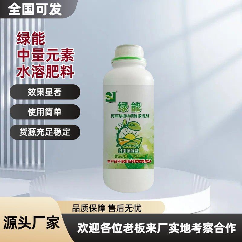 绿能中量元素水溶肥料叶面肥喷施肥预防卷叶小叶生长缓慢