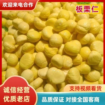 板栗菜栗种真空板栗，社区团购、电商供货，一件代发