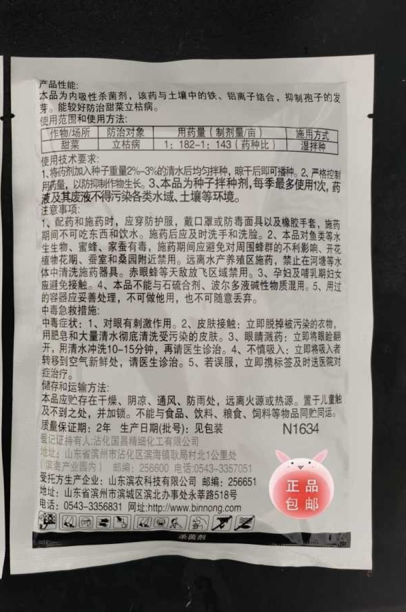 噁霉灵恶霉灵猝倒立枯根腐烂秧苗期土传白娟病害死苗烂根