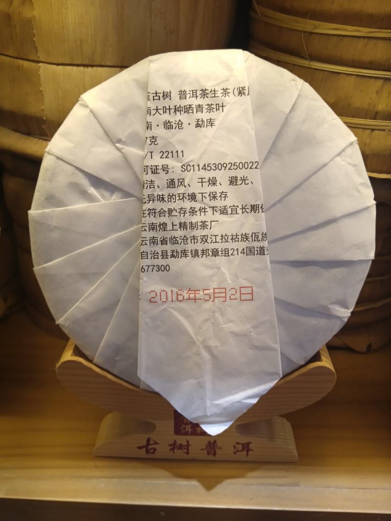 普洱茶，生普，批发，一件代发！