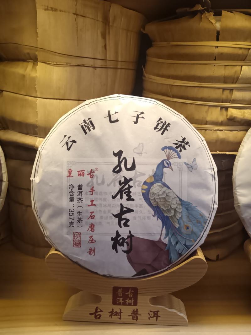 普洱茶，生普，批发，一件代发！