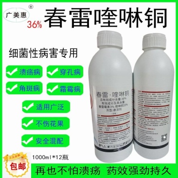 36%春雷喹啉铜悬浮剂