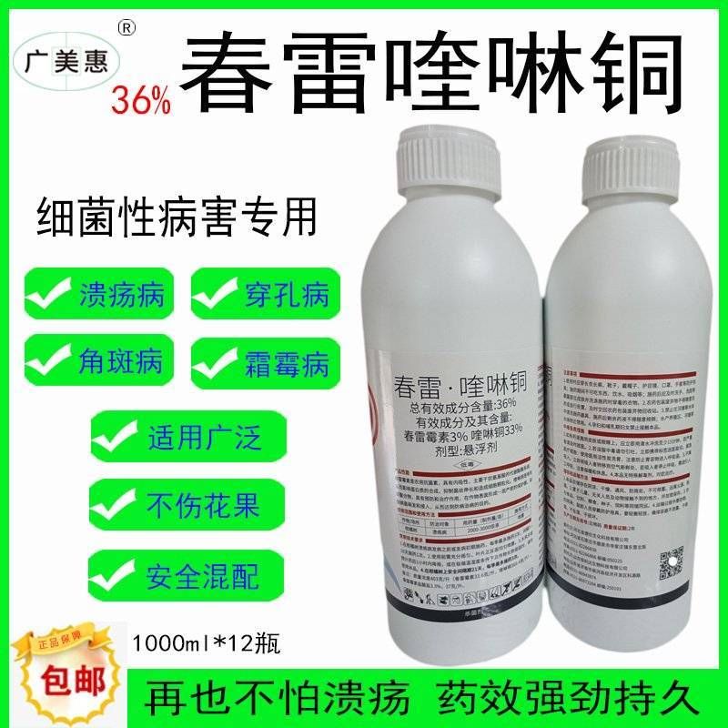 36%春雷喹啉铜悬浮剂