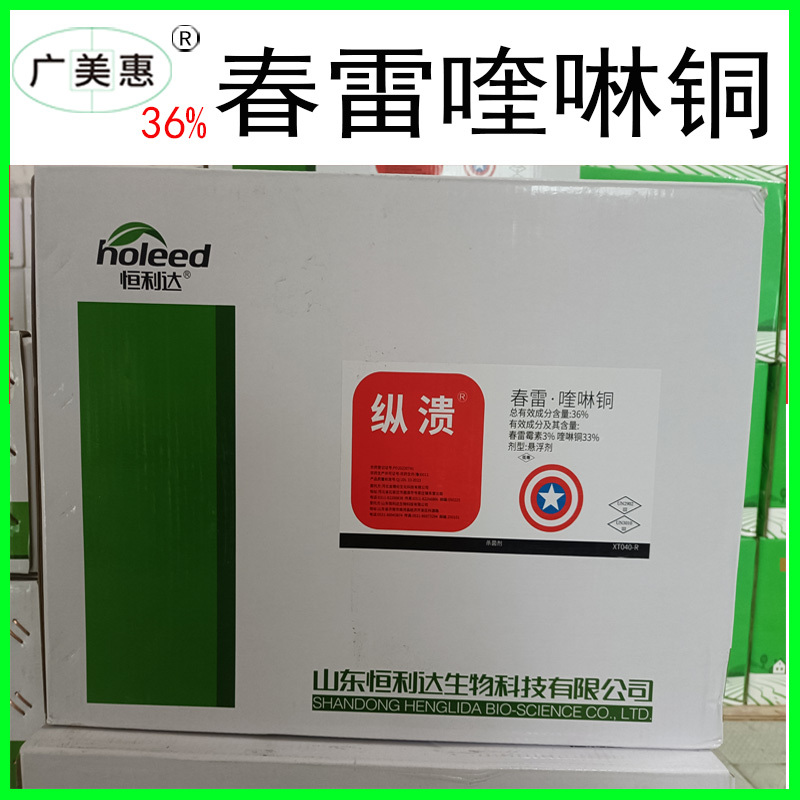 36%春雷喹啉铜悬浮剂
