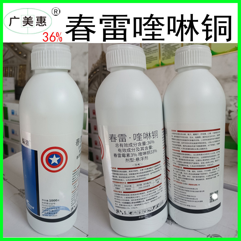 36%春雷喹啉铜悬浮剂