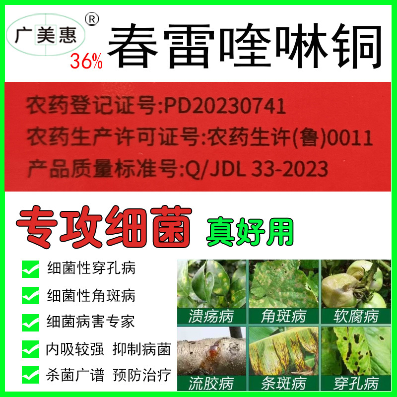 36%春雷喹啉铜悬浮剂