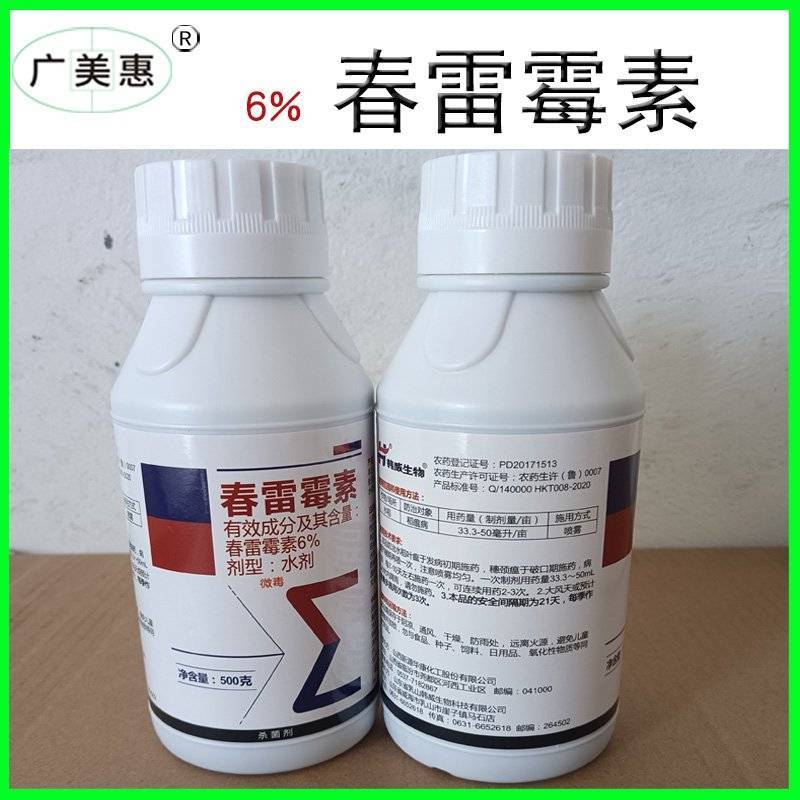 6%春雷霉素