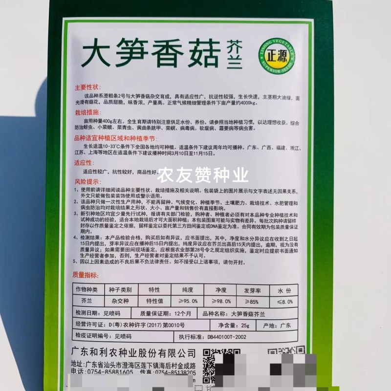 杂交芥蓝种子大笋香菇芥兰种子绿色又营养品质甜脆粗条芥蓝菜