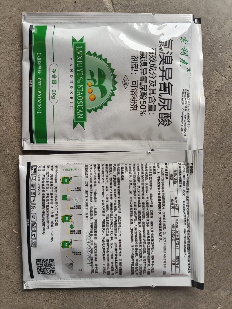 氯溴异氰尿酸杀菌剂细菌真菌病毒草莓炭疽病软腐病土壤消毒