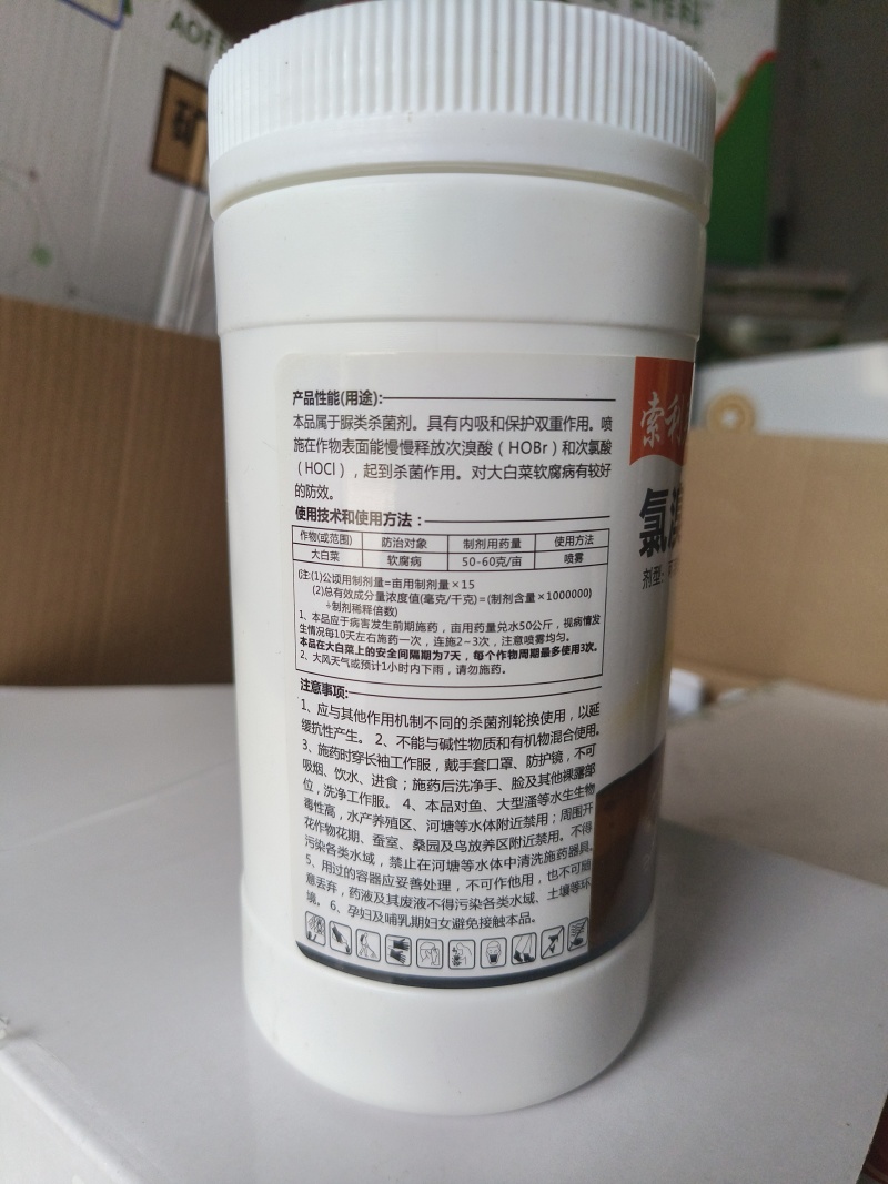 氯溴异氰尿酸杀菌剂细菌真菌病毒草莓炭疽病软腐病土壤消毒