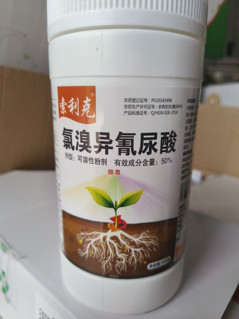 氯溴异氰尿酸杀菌剂细菌真菌病毒草莓炭疽病软腐病土壤消毒