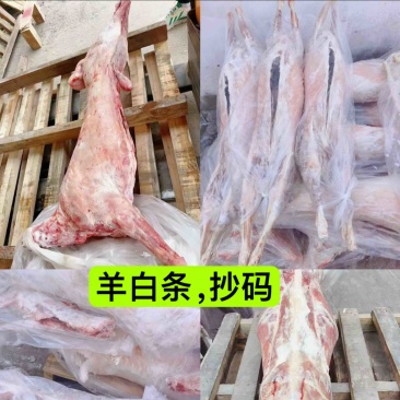 白条羊，羊腔子，现宰现杀速冻，颜色鲜亮，全国冷链发货！！