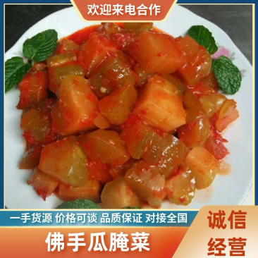 【泡菜】佛手瓜腌菜自家工厂生产视频看货欢迎采购联系