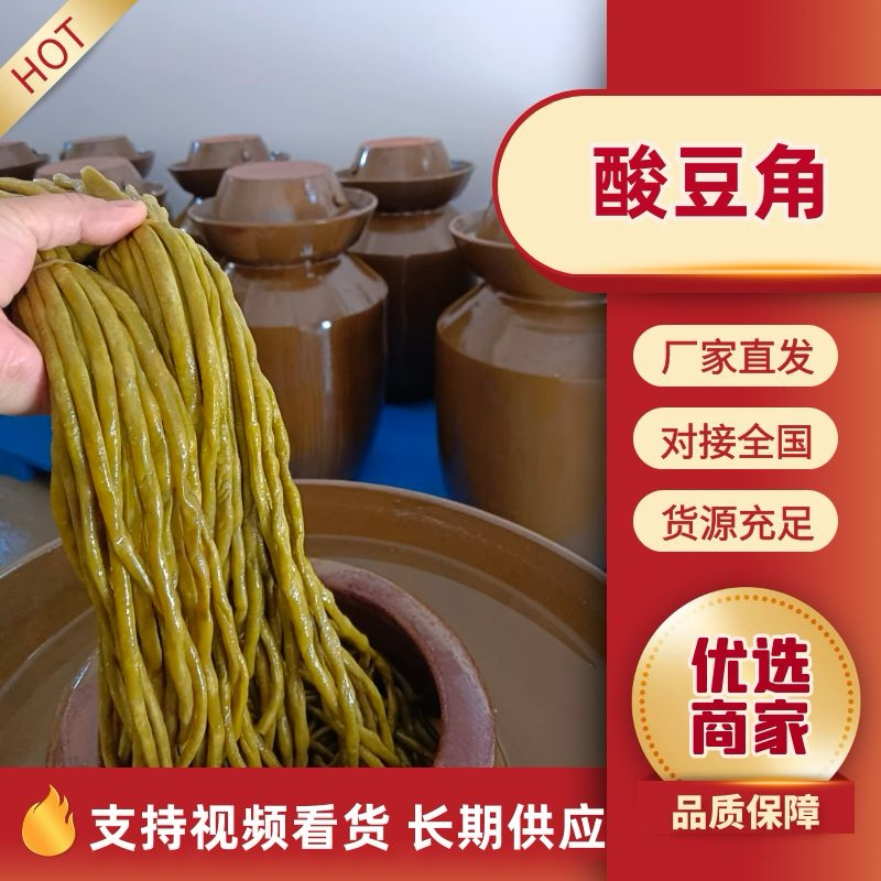 贵州黔南酸豆角源头生产价格实惠品质保障欢迎采购