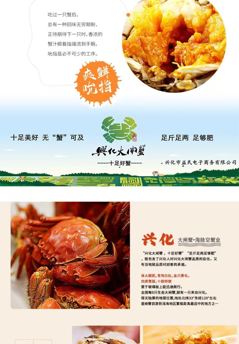 兴化大闸蟹