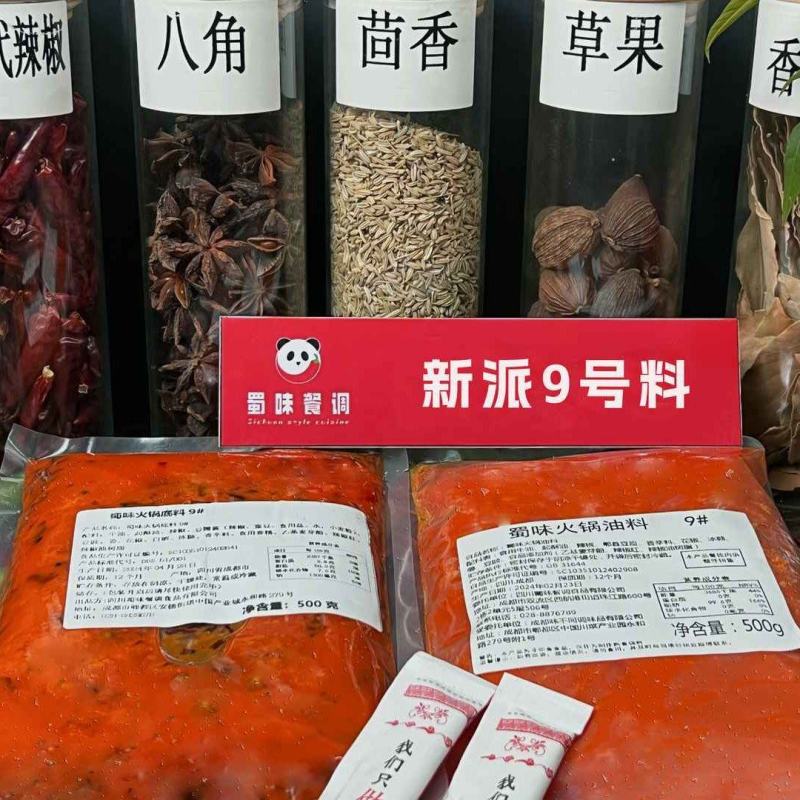 厂家直发火锅底料欢迎各地采购商对接洽谈沟通