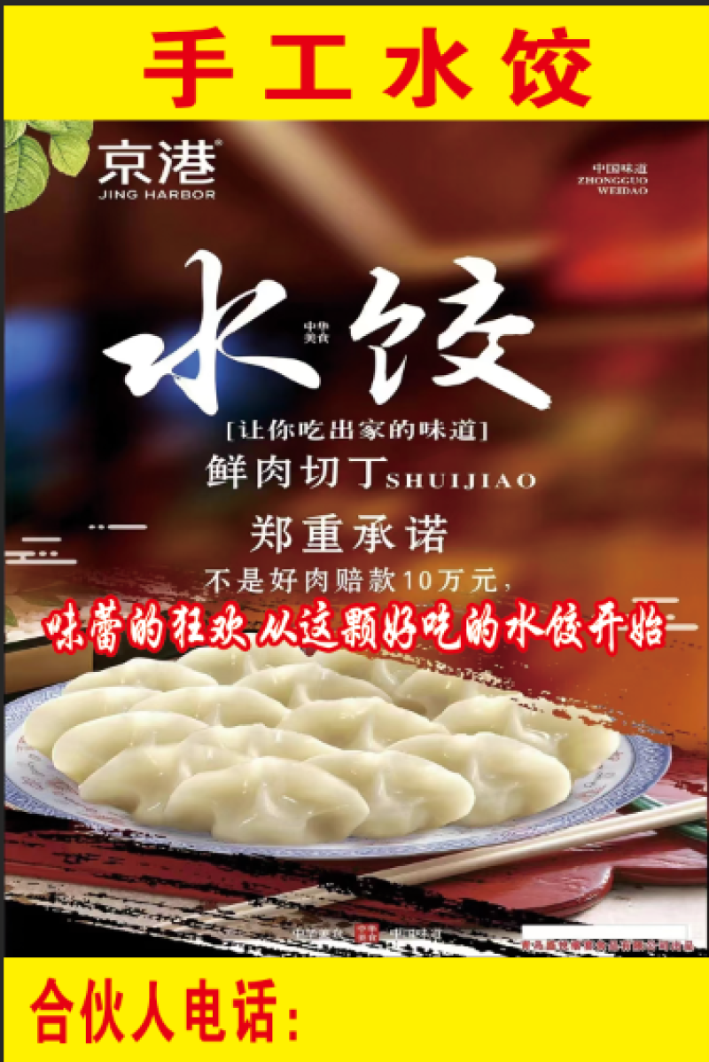 手工水饺韭菜肉丁虾仁水饺全国招商价格电议