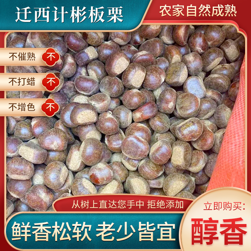 正宗青龙老树板栗软糯香甜皮薄肉黄产地发货