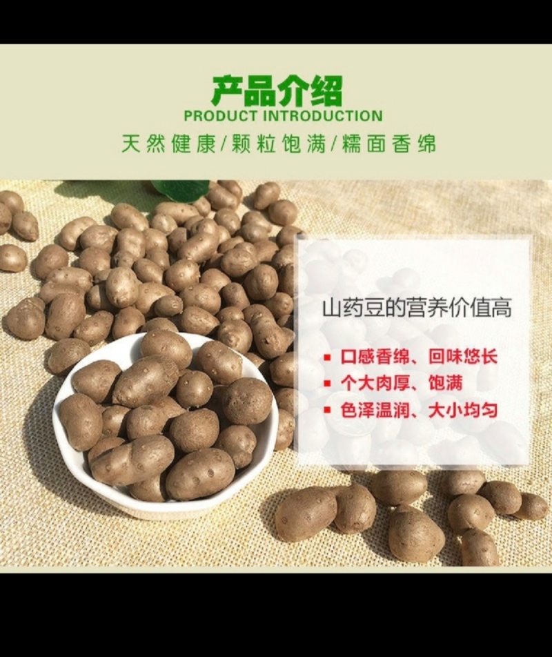 小白嘴山药豆，产地直供，香甜软糯，颗粒均匀。营养美味。