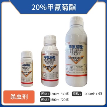 20%甲氰菊酯（乳油），灭扫利，正品保障，量大优惠