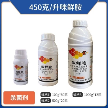 45%咪鲜胺（水乳剂），正品保障，假一赔十，量大优惠