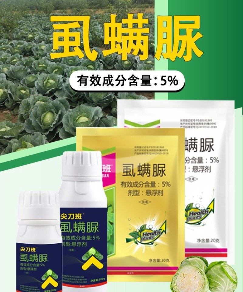 5%虱螨脲杀幼虫杀虫卵正品批发菜青虫甜菜夜蛾食心虫螟虫