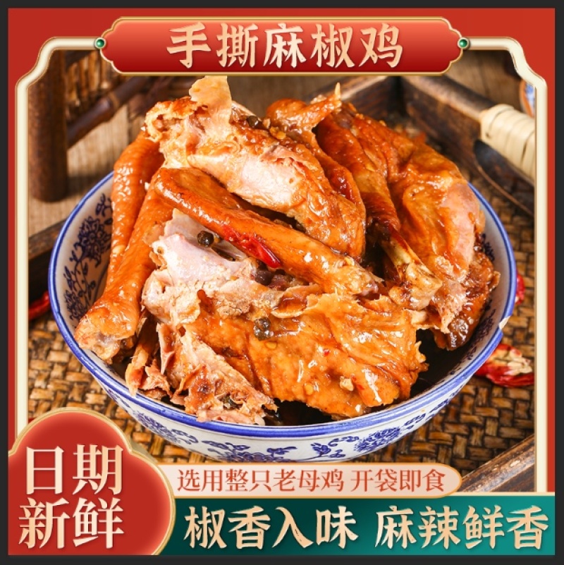 鑫德林麻椒鸡700g、500g、328g工厂直销
