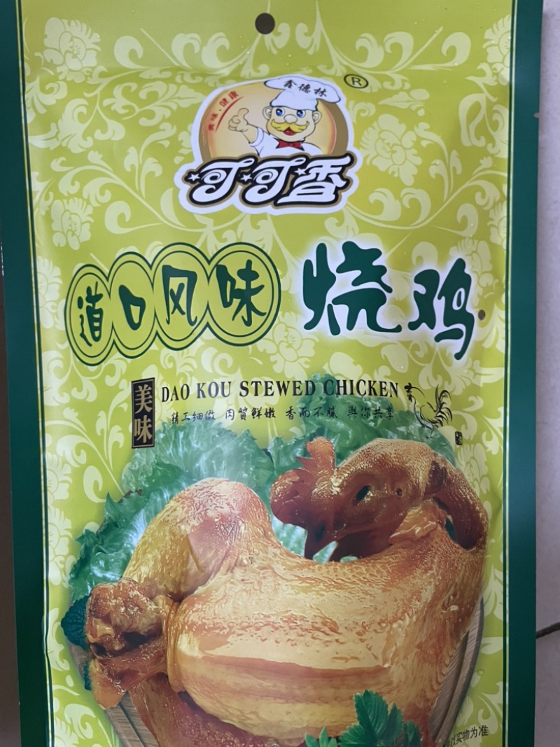 麻油鸡、德州风味扒鸡、道口烧鸡、叫花鸡、荷叶鸡、叫花鸡