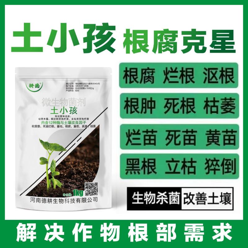 德耕土小孩根腐重茬克星哈茨多年类芽孢杆菌等12种酶