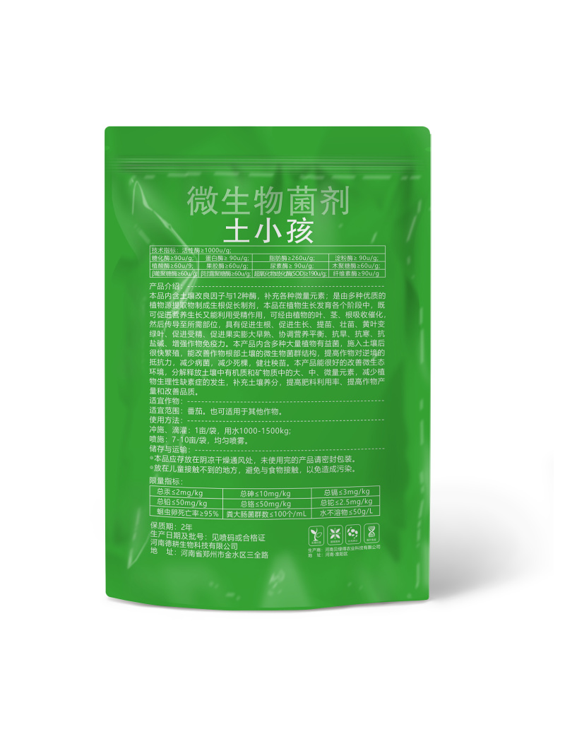 德耕土小孩根腐重茬克星哈茨多年类芽孢杆菌等12种酶