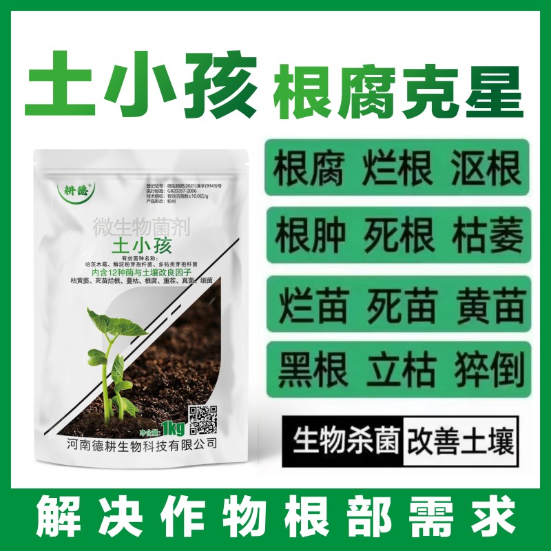 德耕土小孩根腐重茬克星哈茨多年类芽孢杆菌等12种酶