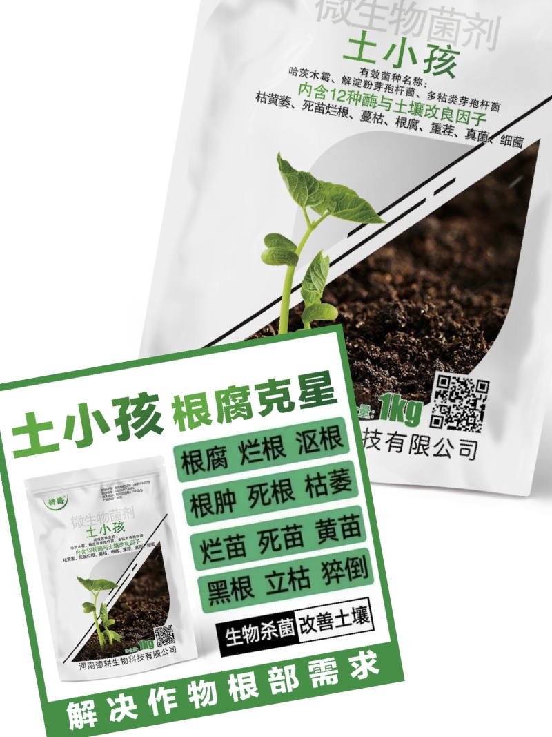 德耕土小孩根腐重茬克星哈茨多年类芽孢杆菌等12种酶