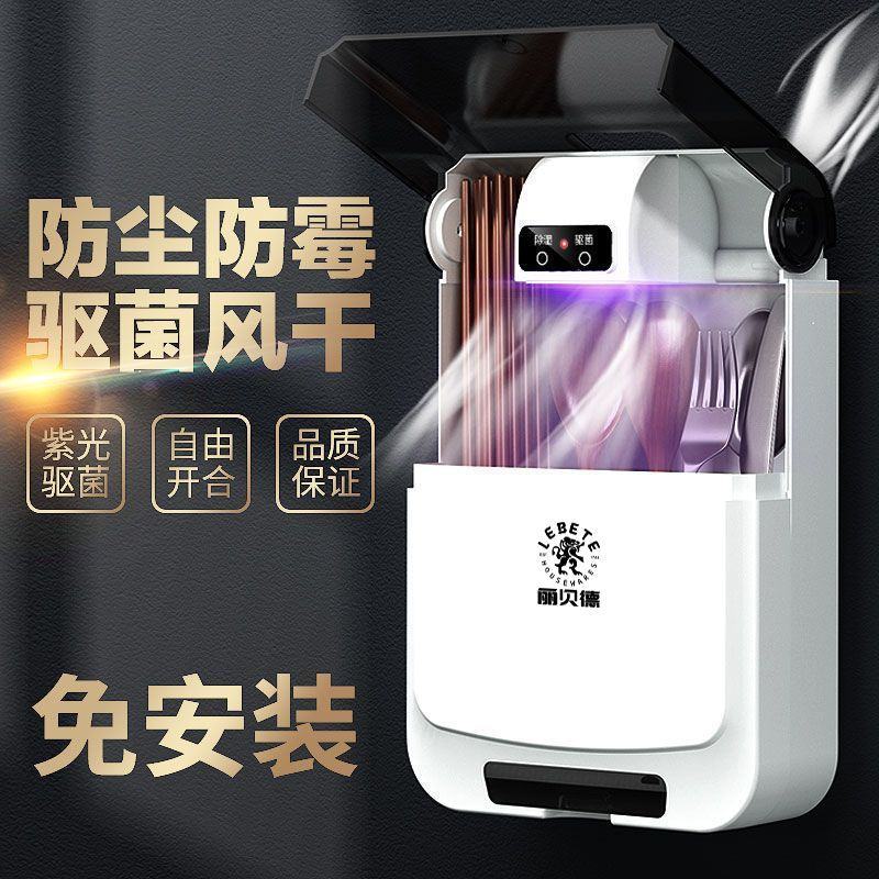 丽贝德便携消毒筷子筒防尘防霉壁挂式收纳盒厨房家用多功能装