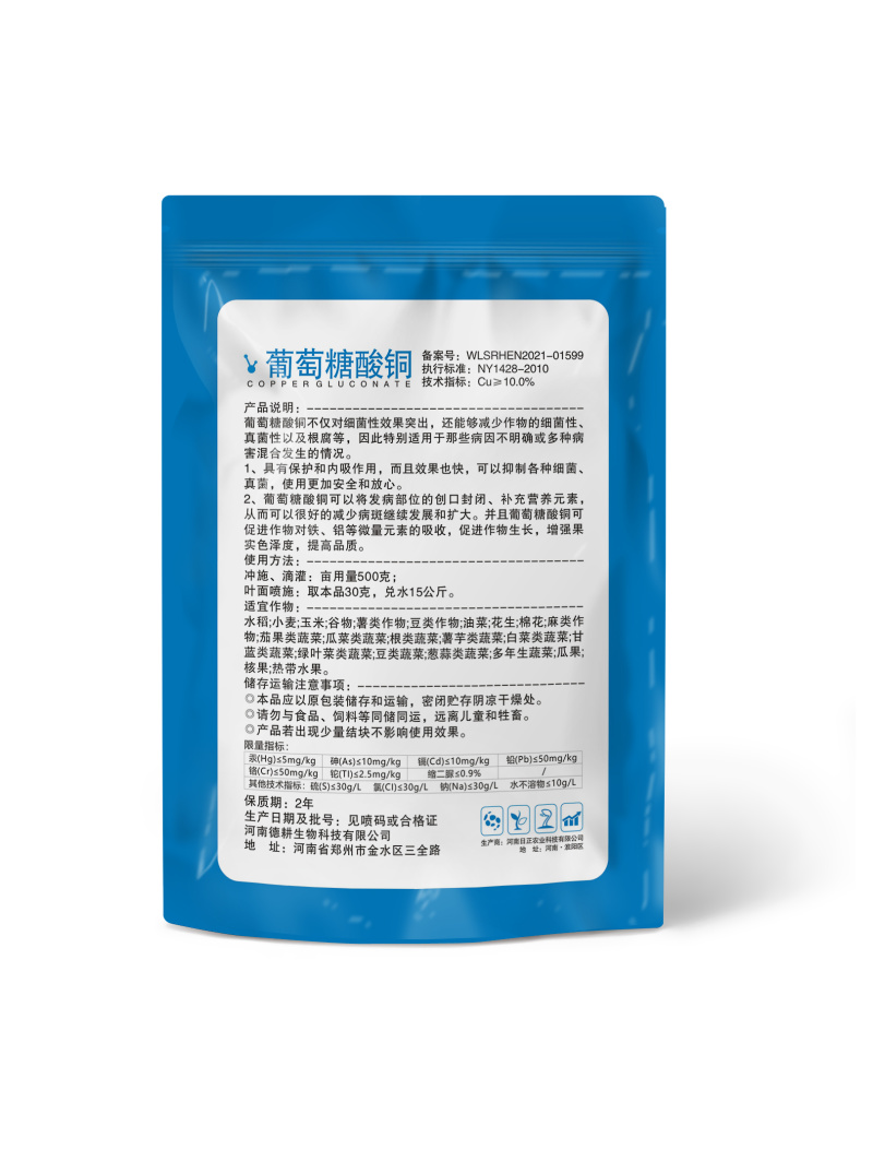 耕德葡萄糖酸铜杀菌广谱生根一菌防治死棵烂苗