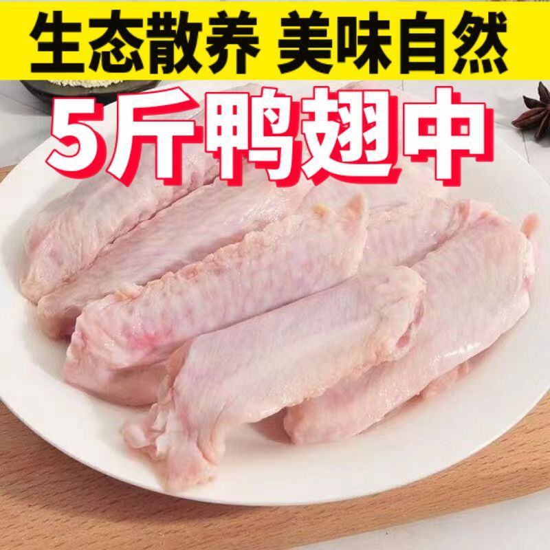 【冷链直达】新鲜鸭翅中活杀鸭翅卤肉油煎烧烤食材冷冻食品批