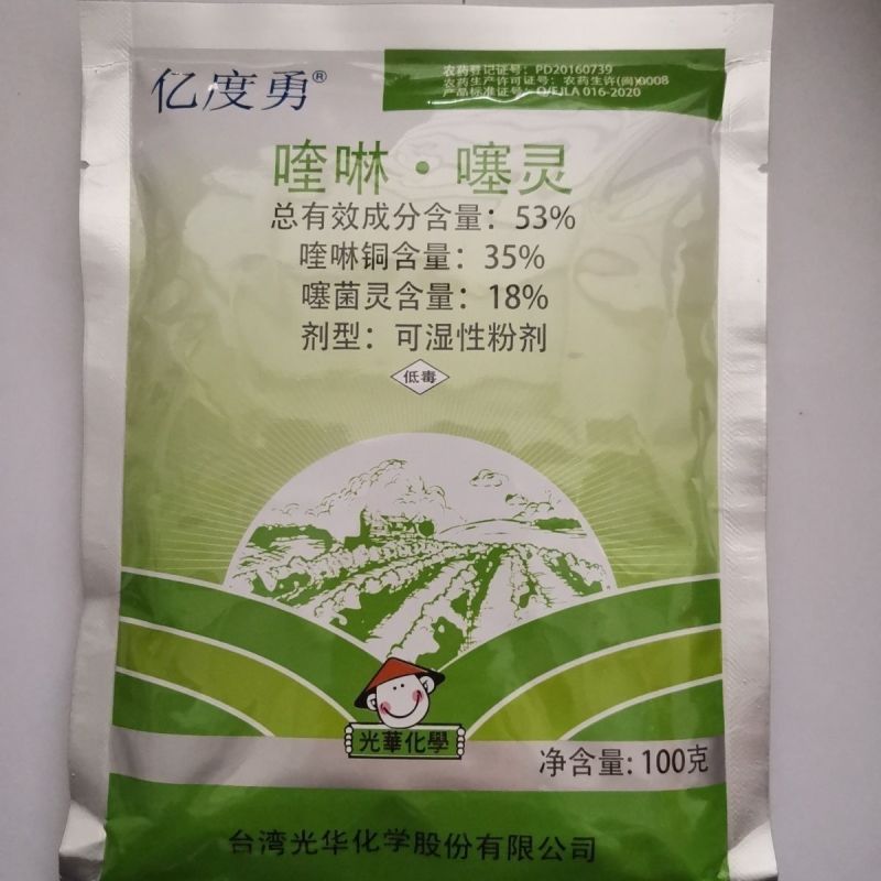 亿度勇53%喹啉铜噻菌灵葡萄黑痘病细菌性角斑病炭疽病细菌