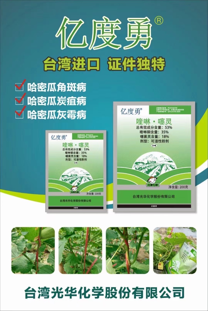 亿度勇53%喹啉铜噻菌灵葡萄黑痘病细菌性角斑病炭疽病细菌