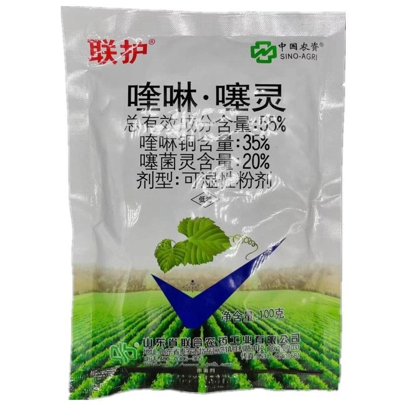 亿度勇53%喹啉铜噻菌灵葡萄黑痘病细菌性角斑病炭疽病细菌