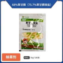 浙江新安农仔68%草甘膦（75.7%草甘膦铵盐）
