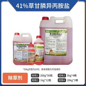 浙江新安41%草甘膦异丙胺盐（农仔），正品保障，假一赔十