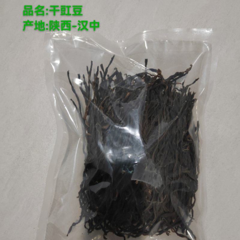陕南甄选土特产干豇整条分切（免切型）干豇豆段5-8公分