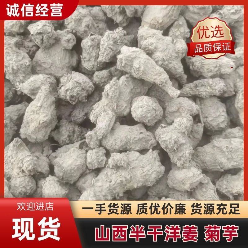山西半干洋姜菊芋大量有货质量优良欢迎来电咨询