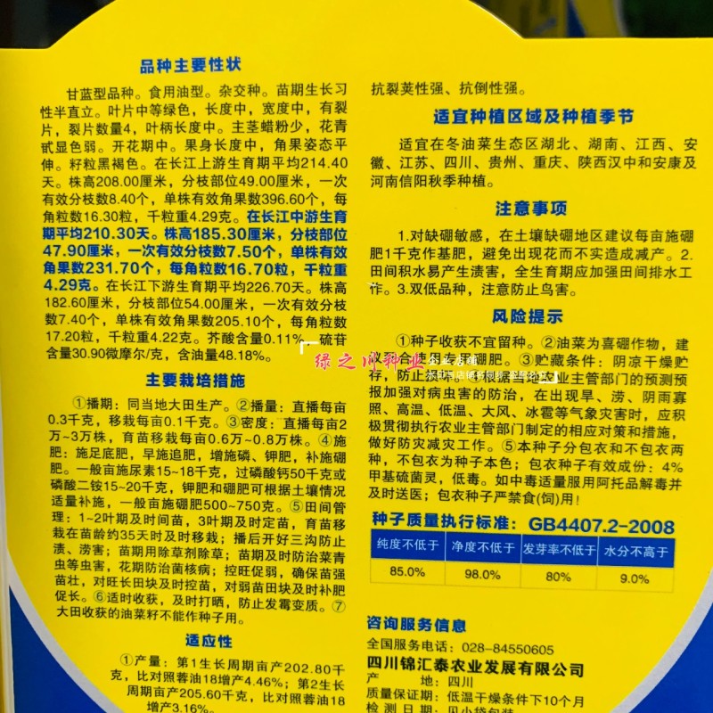 升级版金黑珍珠油菜种子锦汇油779油菜籽种耐寒高产油菜籽