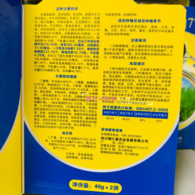 升级版金黑珍珠油菜种子锦汇油779油菜籽种耐寒高产油菜籽
